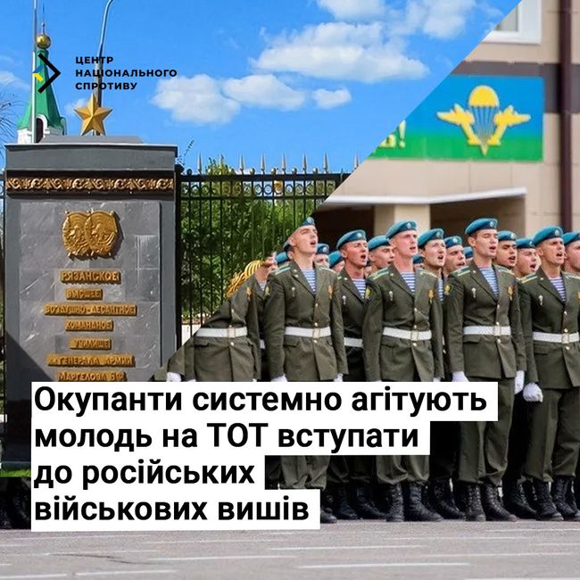 Окупанти системно агітують молодь на ТОТ вступати до російських військових вишів