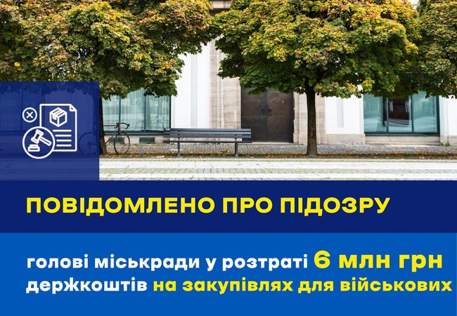 Розтрата державних коштів при закупівлі автівок для військових