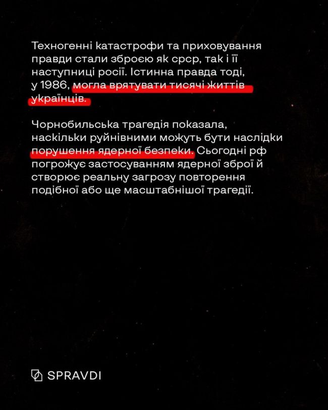 Свідки катастрофи: Чорнобиль очима очевидців