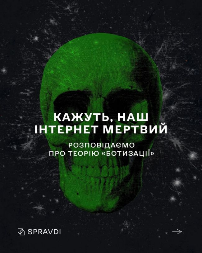 «Мертвий» інтернет і теорія «ботизації»: як росія створює інформаційний хаос у мережі
