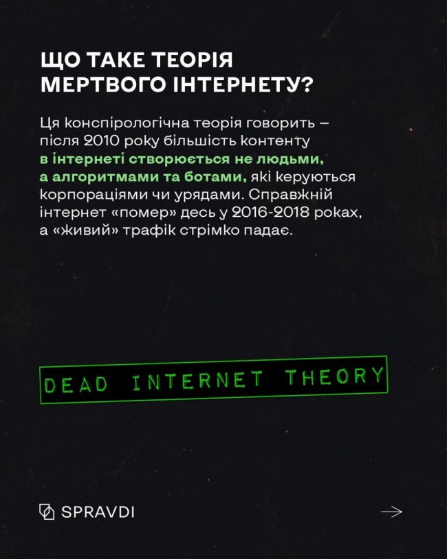 «Мертвий» інтернет і теорія «ботизації»: як росія створює інформаційний хаос у мережі «Мертвий» інтернет і теорія «ботизації»: як росія створює інформаційний хаос у мережі