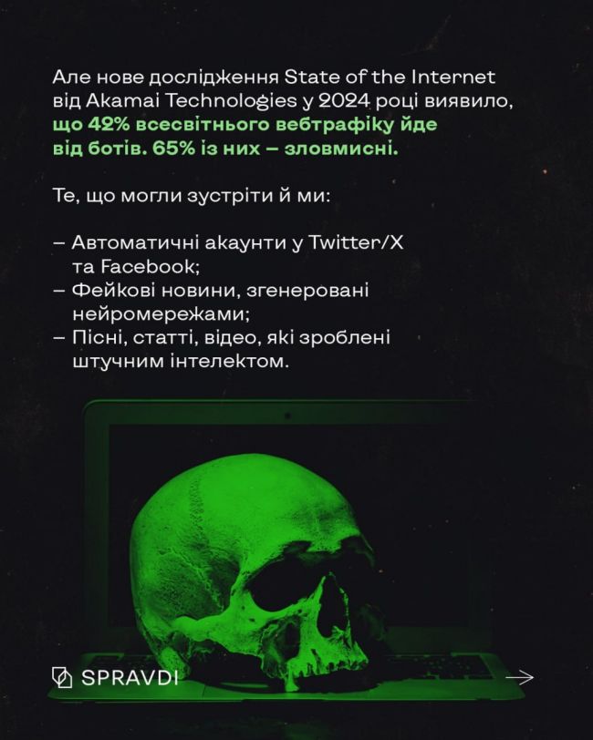 «Мертвий» інтернет і теорія «ботизації»: як росія створює інформаційний хаос у мережі «Мертвий» інтернет і теорія «ботизації»: як росія створює інформаційний хаос у мережі