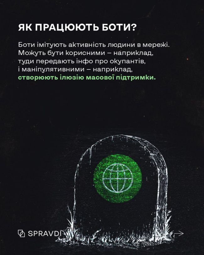 «Мертвий» інтернет і теорія «ботизації»: як росія створює інформаційний хаос у мережі «Мертвий» інтернет і теорія «ботизації»: як росія створює інформаційний хаос у мережі