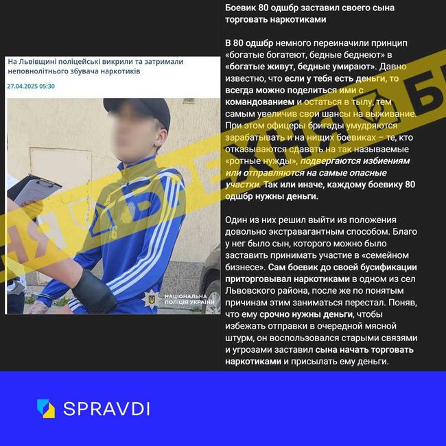 Брехня: «бойовик 80-ї одшбр змусив свого сина торгувати наркотиками» Брехня: «бойовик 80-ї одшбр змусив свого сина торгувати наркотиками»
