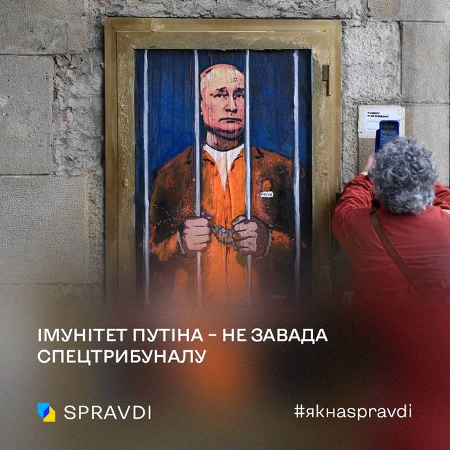 путіну не уникнути спецтрибуналу