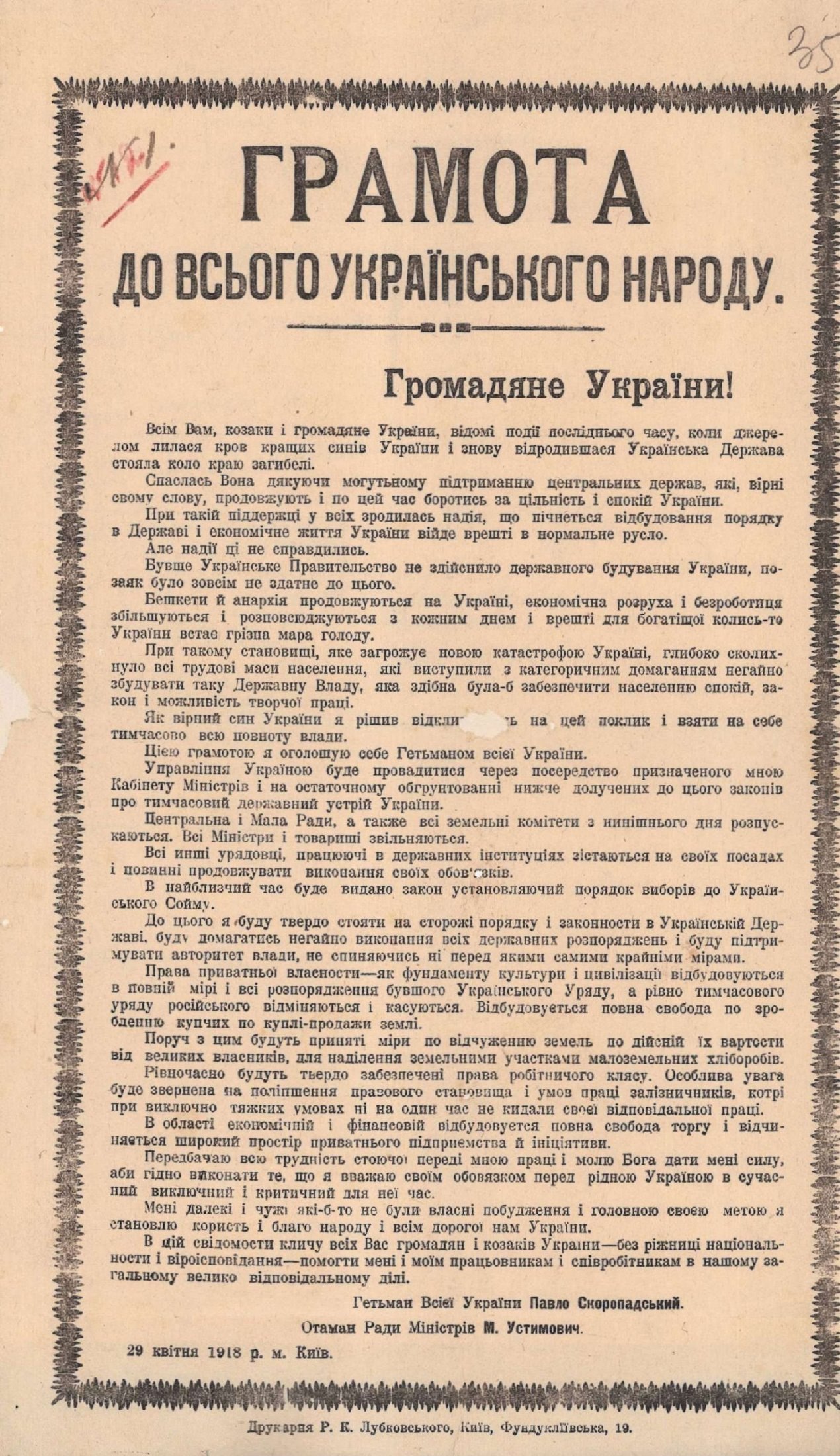 29 квітня 1918 року Павла Скоропадського проголошено гетьманом України
