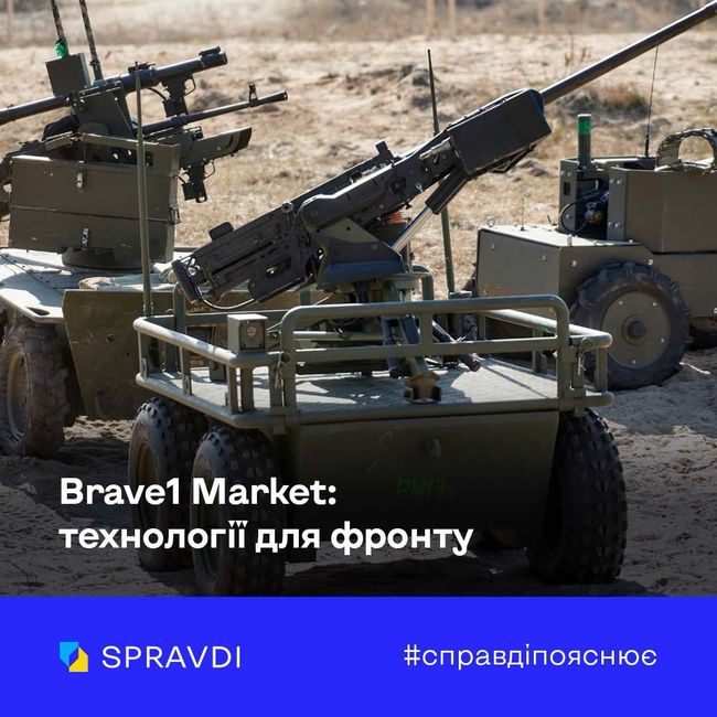 Україна запустила Brave1 Market – інноваційний маркетплейс для забезпечення військових найсучаснішими технологіями