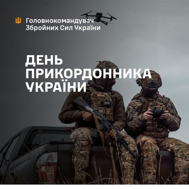 30 квітня - День прикордонника України