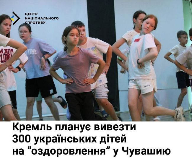 кремль планує вивезти 300 українських дітей на «оздоровлення» у Чувашию