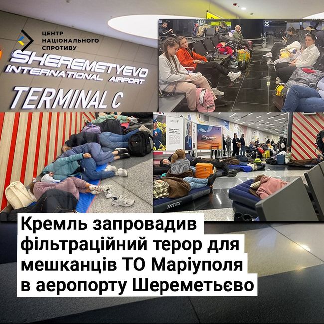 кремль запровадив фільтраційний терор для мешканців ТО Маріуполя в аеропорту Шереметьєво
