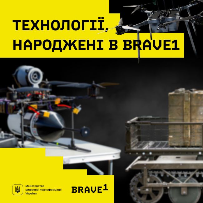 Brave1 змінив хід технологічної війни