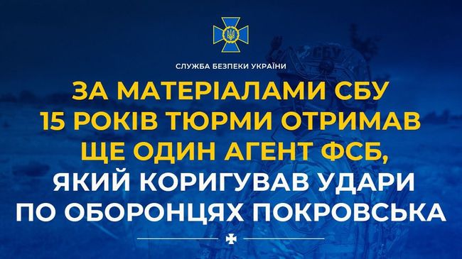 За матеріалами СБУ 15 років тюрми отримав ще один агент фсб, який коригував удари по оборонцях Покровська