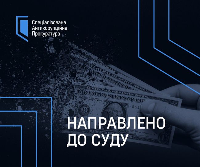 Легалізація 21 млн євро з хабаря Голові ДФС: справу скеровано до суду
