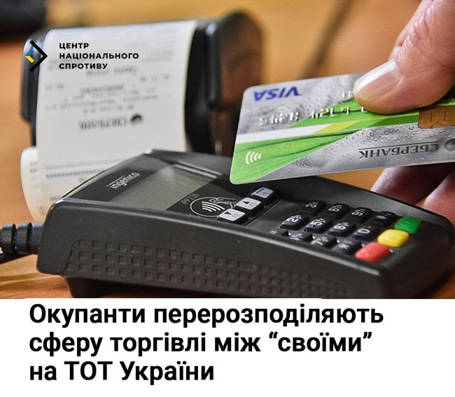 Окупанти перерозподіляють сферу торгівлі між “своїми” на ТОТ України