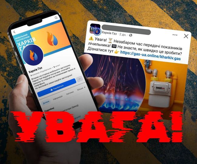 Споживачі газу м. Харків — будьте уважні!