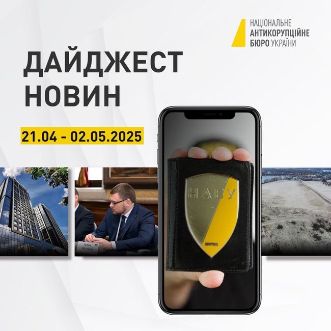 Все, що ви могли пропустити, в одному дописі — у дайджесті новин НАБУ