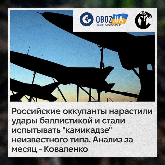 російські окупанти наростили удари балістикою і почали випробовувати камікадзе невідомого типу. Аналіз за місяць