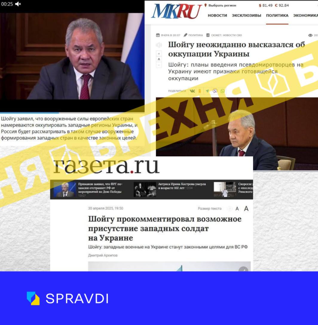 Брехня: «план введення миротворців на територію України має всі ознаки окупації західних територій України європейцями»