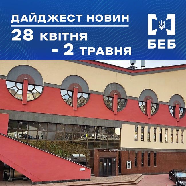 БЕБ. Новини за 28 квітня - 2 травня