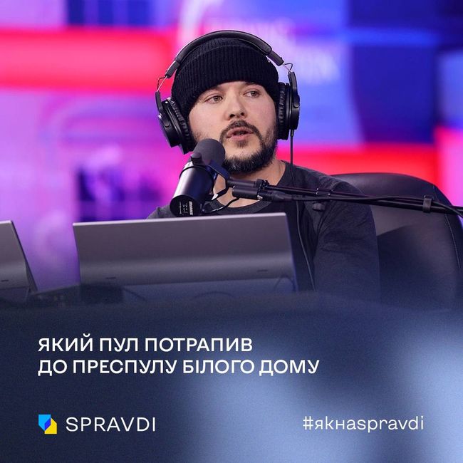 До преспулу Білого дому потрапив блогер, «обманутий» роспропагандою