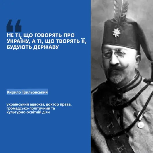 6 травня 1864 року народився головний батько «Січей» Кирило Трильовський