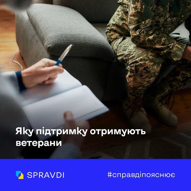 Україна розбудовує систему підтримки ветеранів