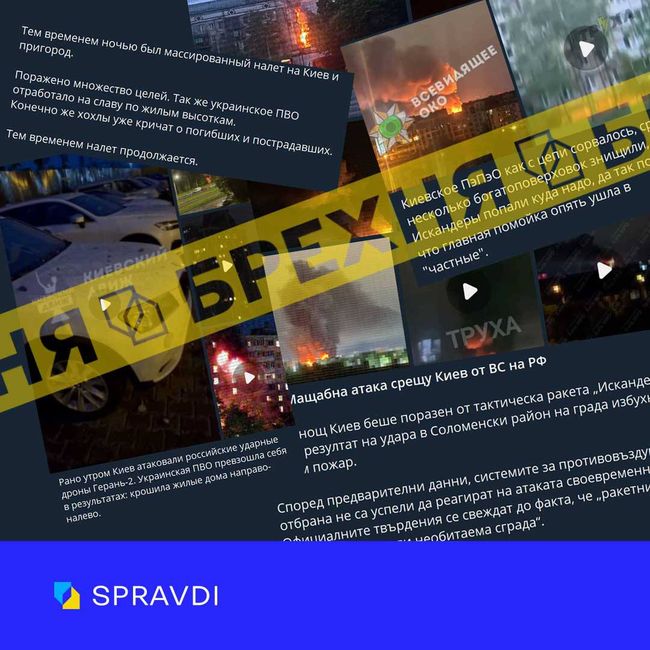 Брехня: «у Києві ППО атакувала багатоповерхівки» Брехня: «у Києві ППО атакувала багатоповерхівки»