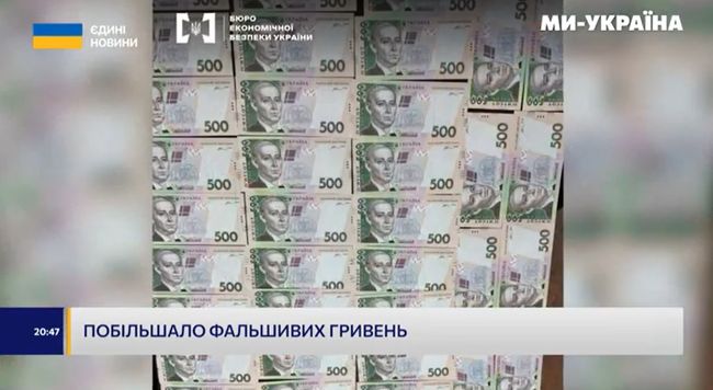 БЕБ - викриття фальшивомонетників — один із напрямів роботи