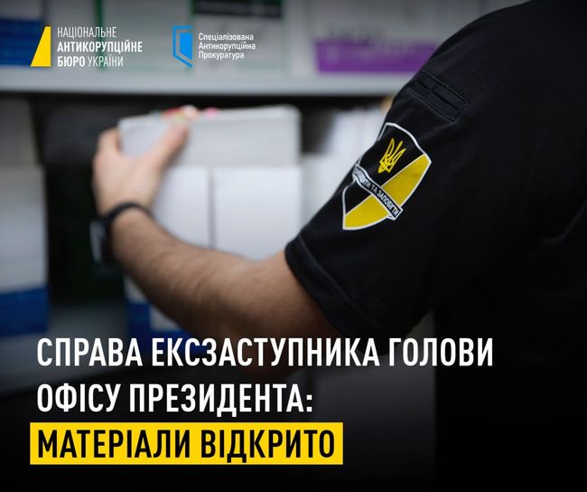 Справа ексзаступника Голови Офісу Президента: слідство завершено