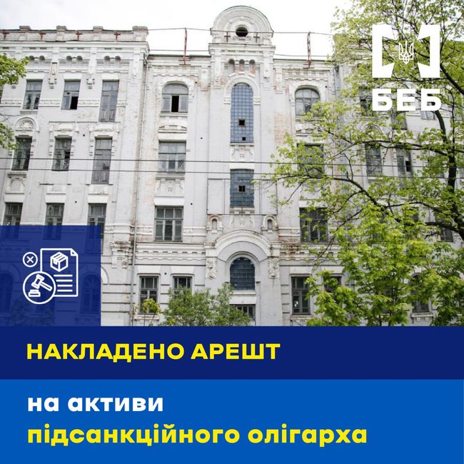Наклали арешт на активи підсанкційного олігарха