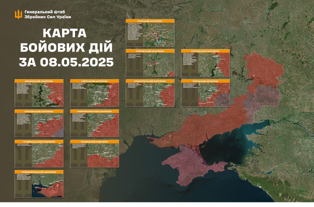 Оперативна інформація станом на 08.00 09.05.2025 щодо російського вторгнення