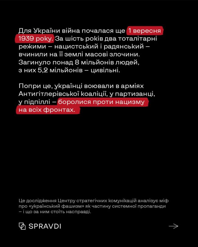 Як росія розвивала міф про «український фашизм»