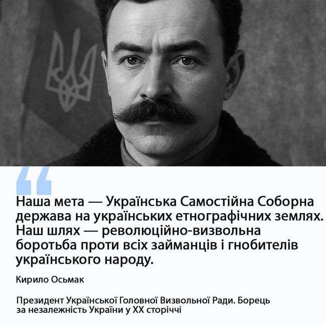9 травня 1890 року народився Кирило Осьмак — Президент Української Головної Визвольної Ради