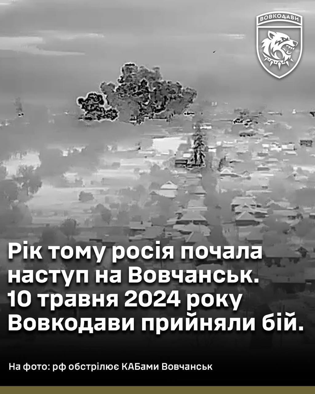 Шокуючі кадри з Вовчанська, на який рівно рік тому пішла русня