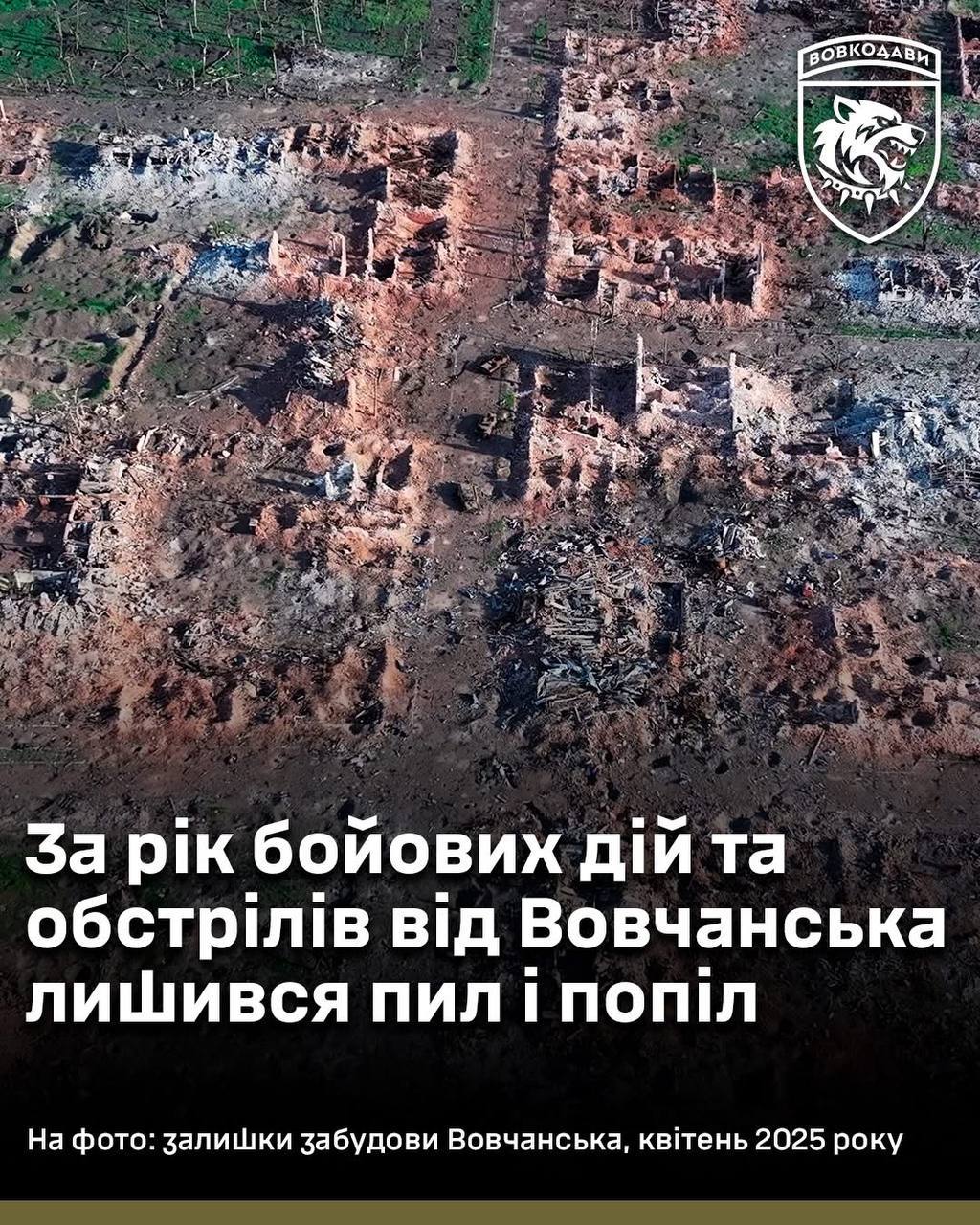 Шокуючі кадри з Вовчанська, на який рівно рік тому пішла русня