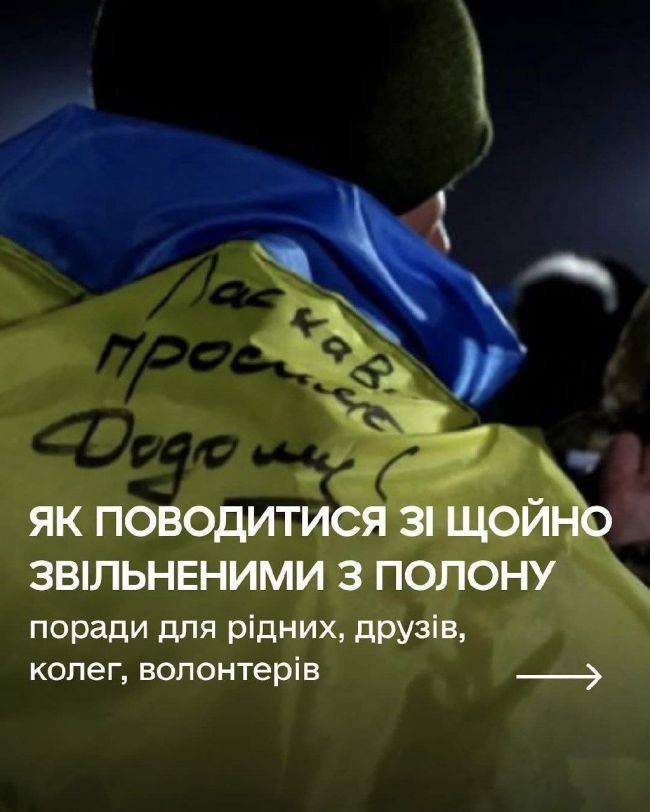 Як поводитися зі щойно звільненими із полону