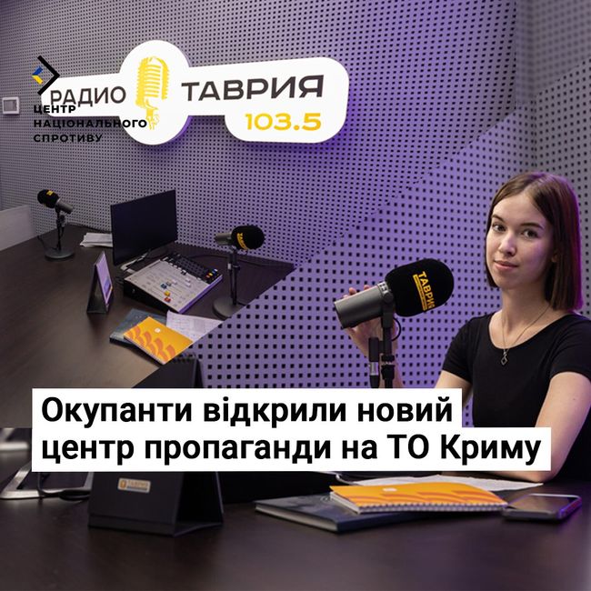 У Сімферополі відкрили студію псевдомедіа «таврія» на вкраденому обладнанні