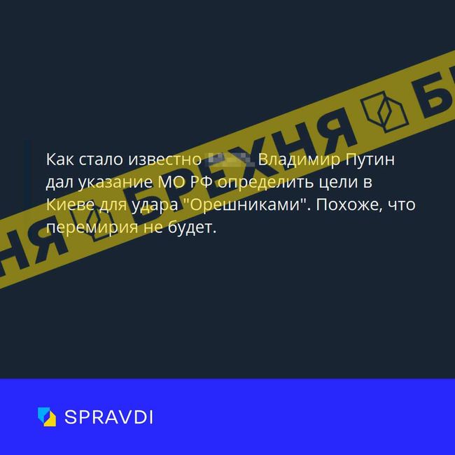 «орєшніком» по Києву і підрив авто конcтруктора БПЛА Гуменного. Топ-5 фейків, спростованих минулого тижня «орєшніком» по Києву і підрив авто конcтруктора БПЛА Гуменного. Топ-5 фейків, спростованих минулого тижня