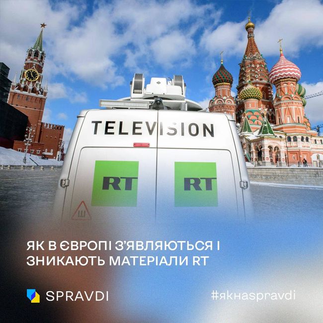 Пропаганда rt просочується в європейські медіа Пропаганда rt просочується в європейські медіа