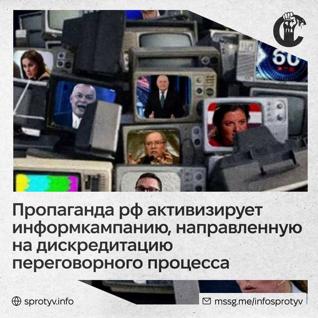 Пропаганда рф сосредоточится на распространении нарративов о якобы «недоговороспособности» Украины, которая якобы умышленно срывает переговорный процесс