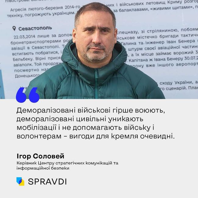 Ігор Соловей: «Кожен російський наратив відпрацьовується системно і безперервно»