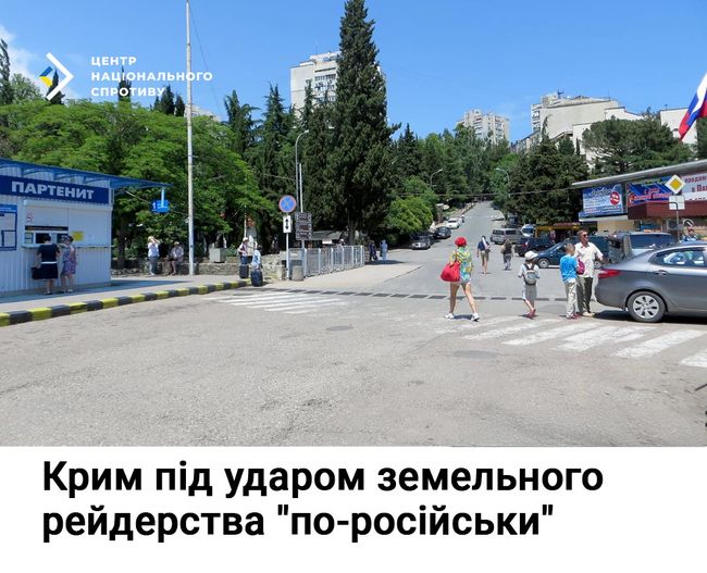 Крим під ударом рейдерства “по-російськи”