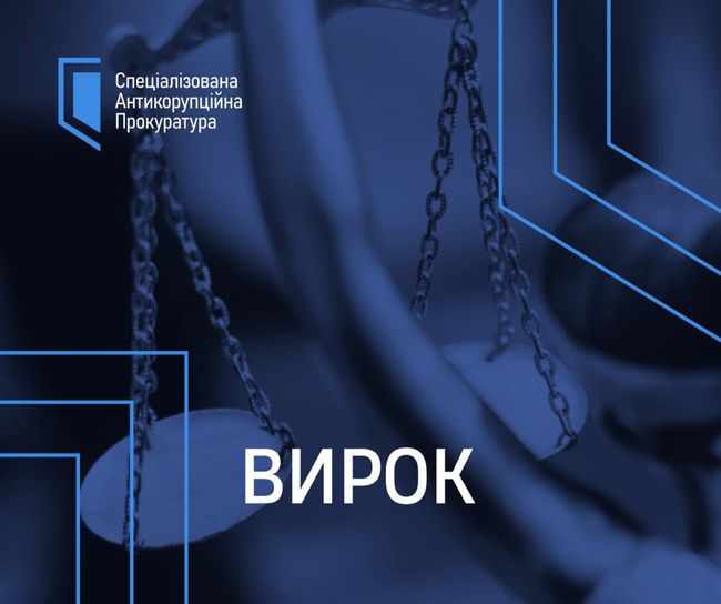 Верховний Суд підтвердив вирок колишньому судді Луцького міськрайонного суду