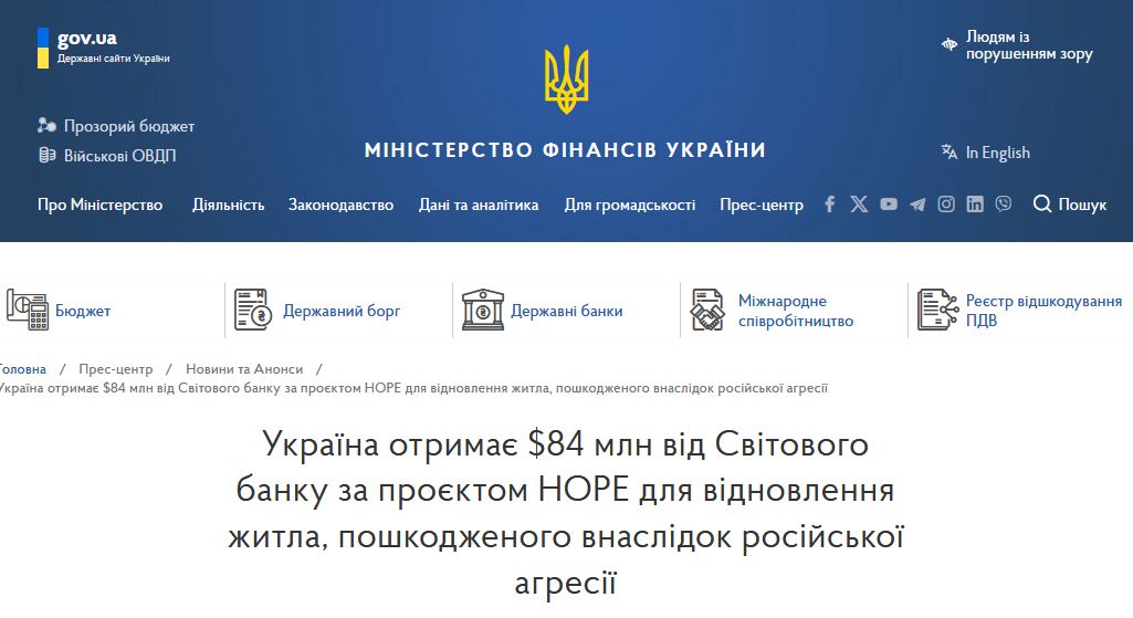 Світовий банк надасть Україні $84 млн
