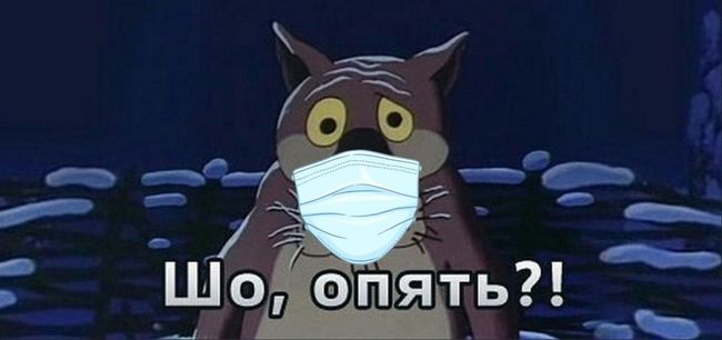 Ковид возвращается