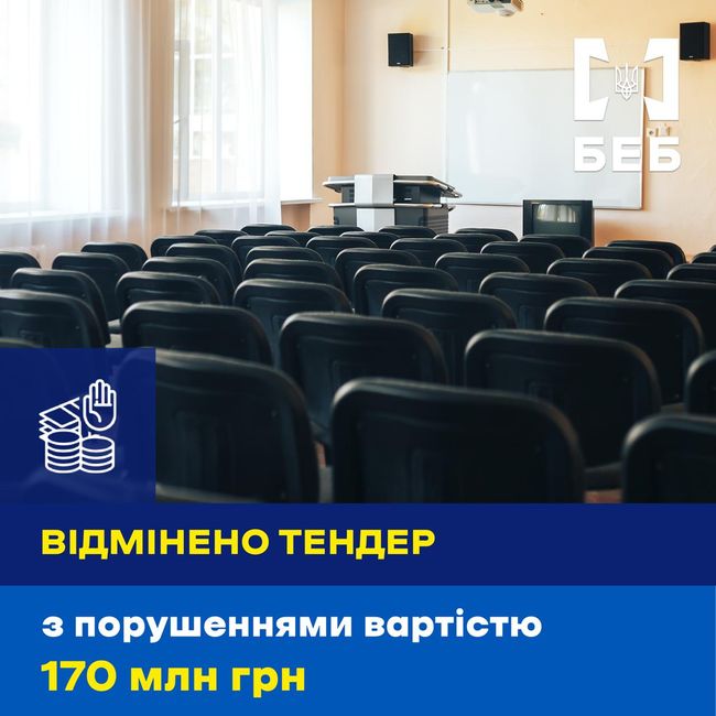 БЕБ відмінило тендер з порушеннями БЕБ відмінило тендер з порушеннями
