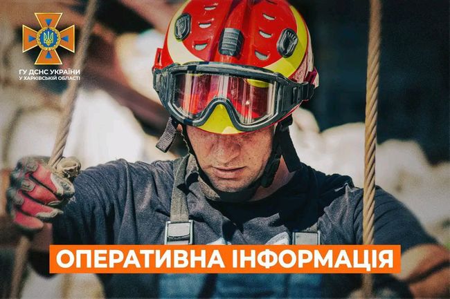 Харківська область: оперативна інформація станом на 07:00 17 травня 2025 року від ДСНС