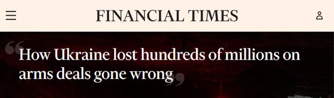 Україна заплатила $770 мільйонів за зброю, якої не отримала