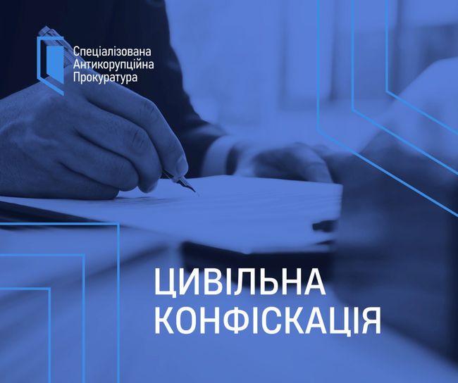Позов САП за необґрунтовані активи на 5,3 млн грн
