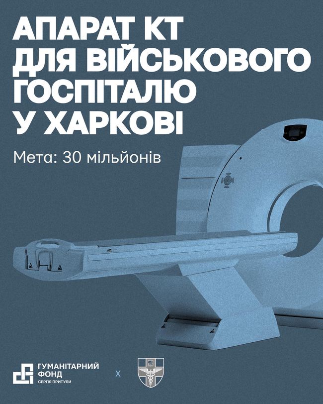 У Харківському шпиталі остаточно вийшов з ладу єдиний томограф: на новий збирають 30 млн гривень